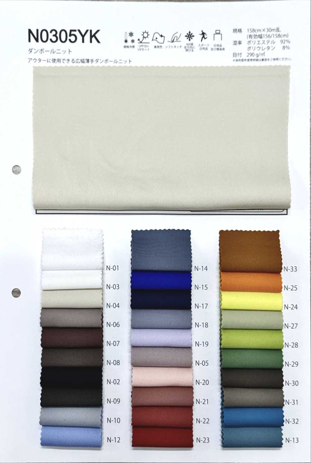 N0305YK Punto Doble[Fabrica Textil] Fules Design