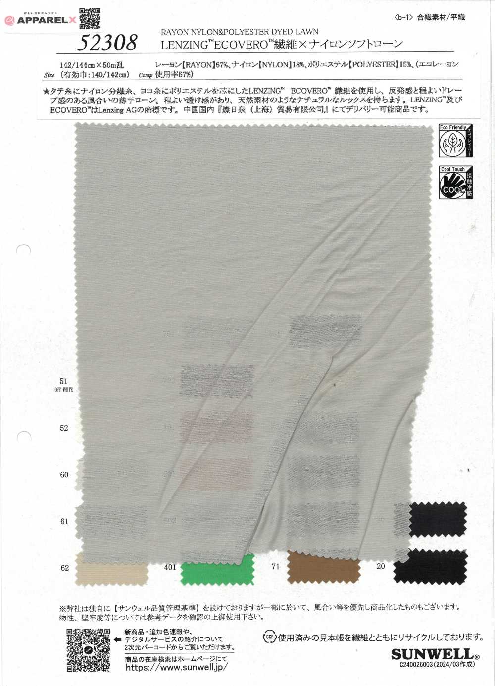 52308 Césped Suave De Fibra Y Nailon LENZING™ ECOVERO™[Fabrica Textil] SUNWELL