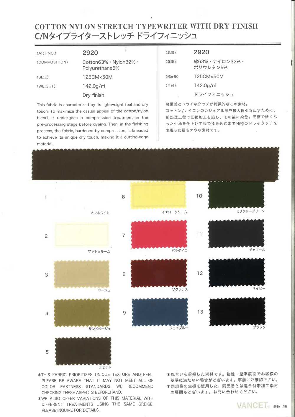2920 Tela Para Máquina De Escribir C/N Con Acabado Elástico Y Seco[Fabrica Textil] VANCET
