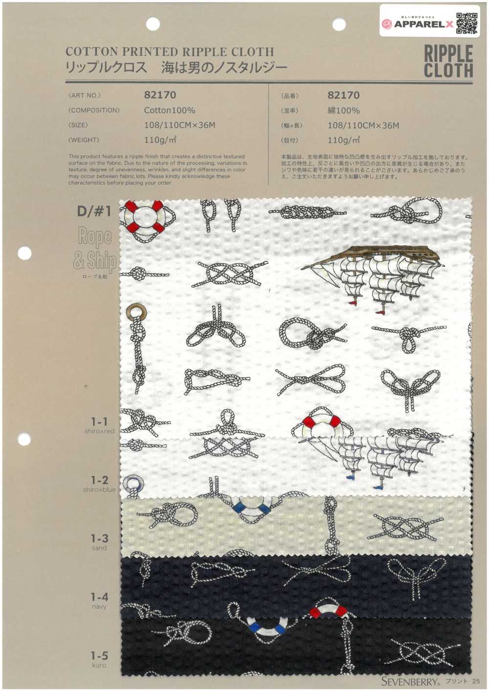 82170 Ripple Cross: El Mar Es La Nostalgia De Un Hombre - Rope & Ship[Fabrica Textil] VANCET