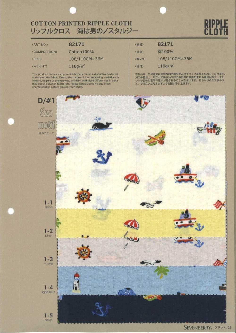 82171 Ripple Cross The Sea Es La Nostalgia De Un Hombre[Fabrica Textil] VANCET