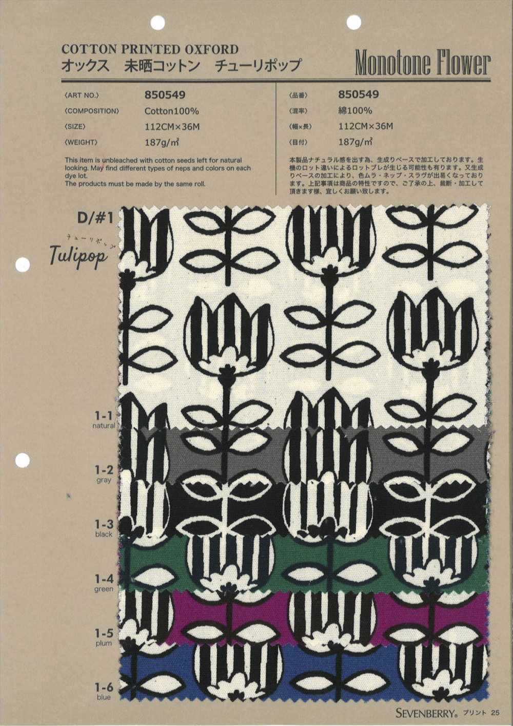 850549 Tulipop De Algodón Oxford Sin Blanquear[Fabrica Textil] VANCET