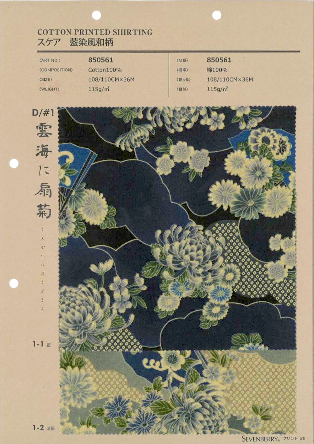 850561 Patrón Japonés De Mar De Nubes Y Crisantemo Abanico En Estilo índigo Teñido De Césped[Fabrica Textil] VANCET