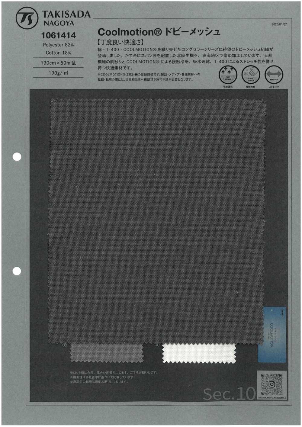 1061414 Malla Dobby Coolmotion®️[Fabrica Textil] TAKISADA NAGOYA