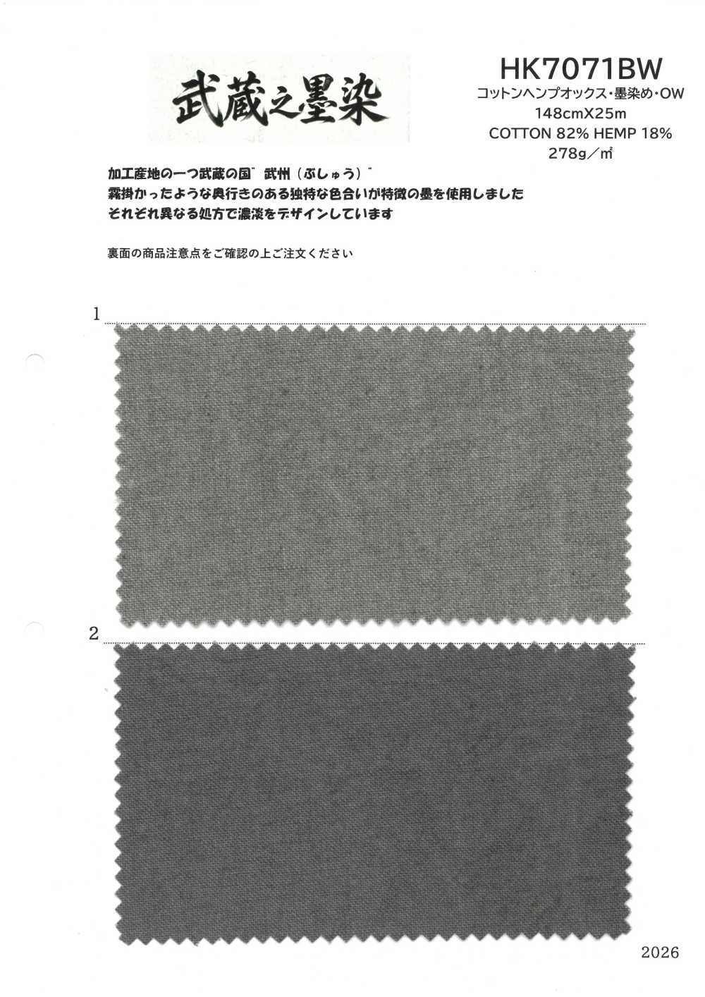 HK7071BW Musashino Sumizome - Oxford De Algodón Y Cáñamo, Teñido De Negro, OW[Fabrica Textil] KOYAMA