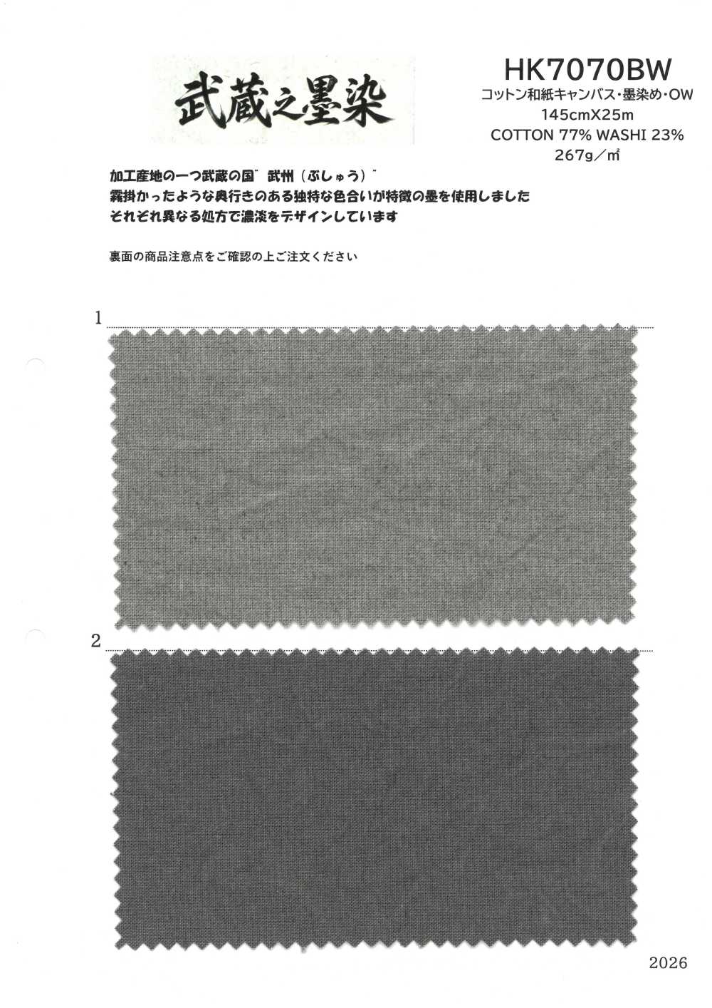 HK7070BW Lienzo Washi De Algodón Teñido Con Tinta Musashi, Teñido De Negro, OW[Fabrica Textil] KOYAMA