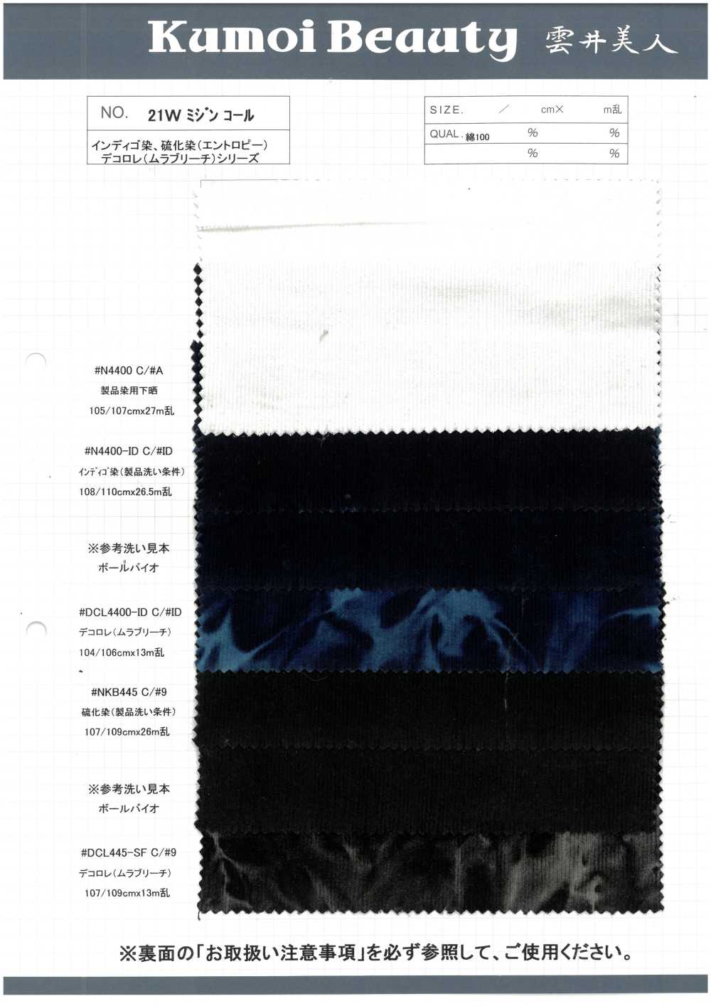 NKB445 21W Mijinkoruten[Fabrica Textil] Kumoi Beauty