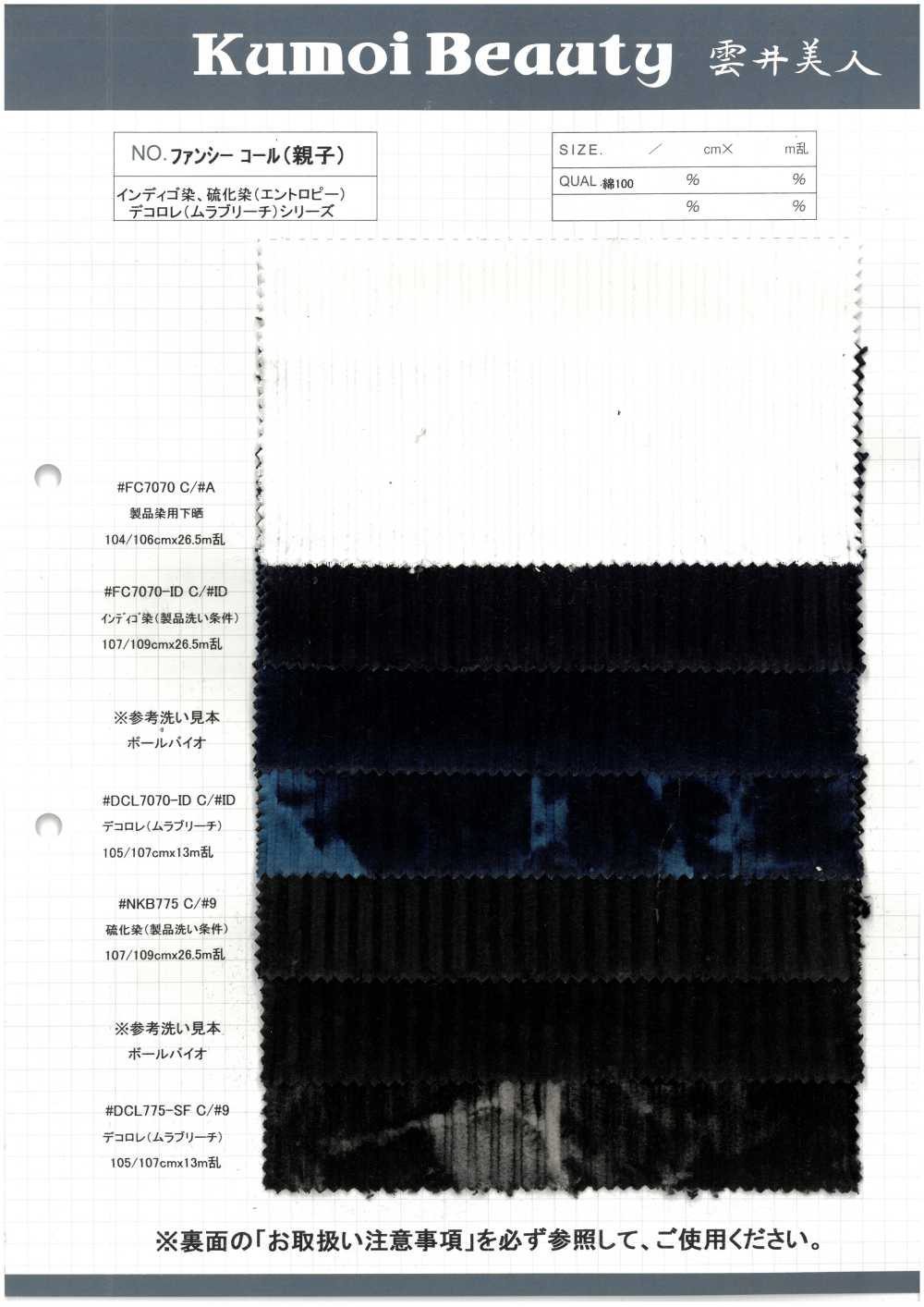 NKB775 Llamada De Lujo (Establecida)[Fabrica Textil] Kumoi Beauty