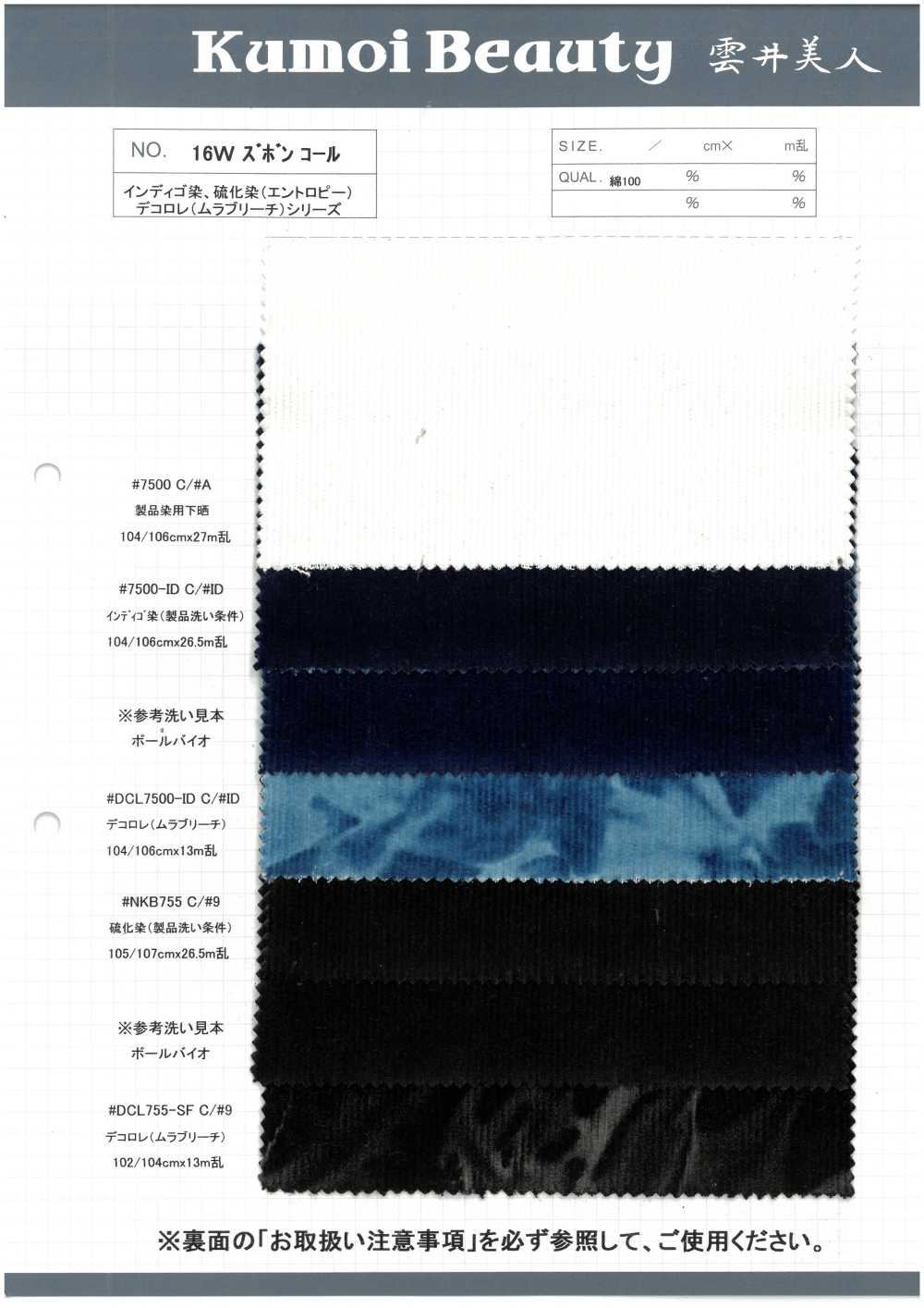 DCL755-SF 16W Pana Decorada[Fabrica Textil] Kumoi Beauty