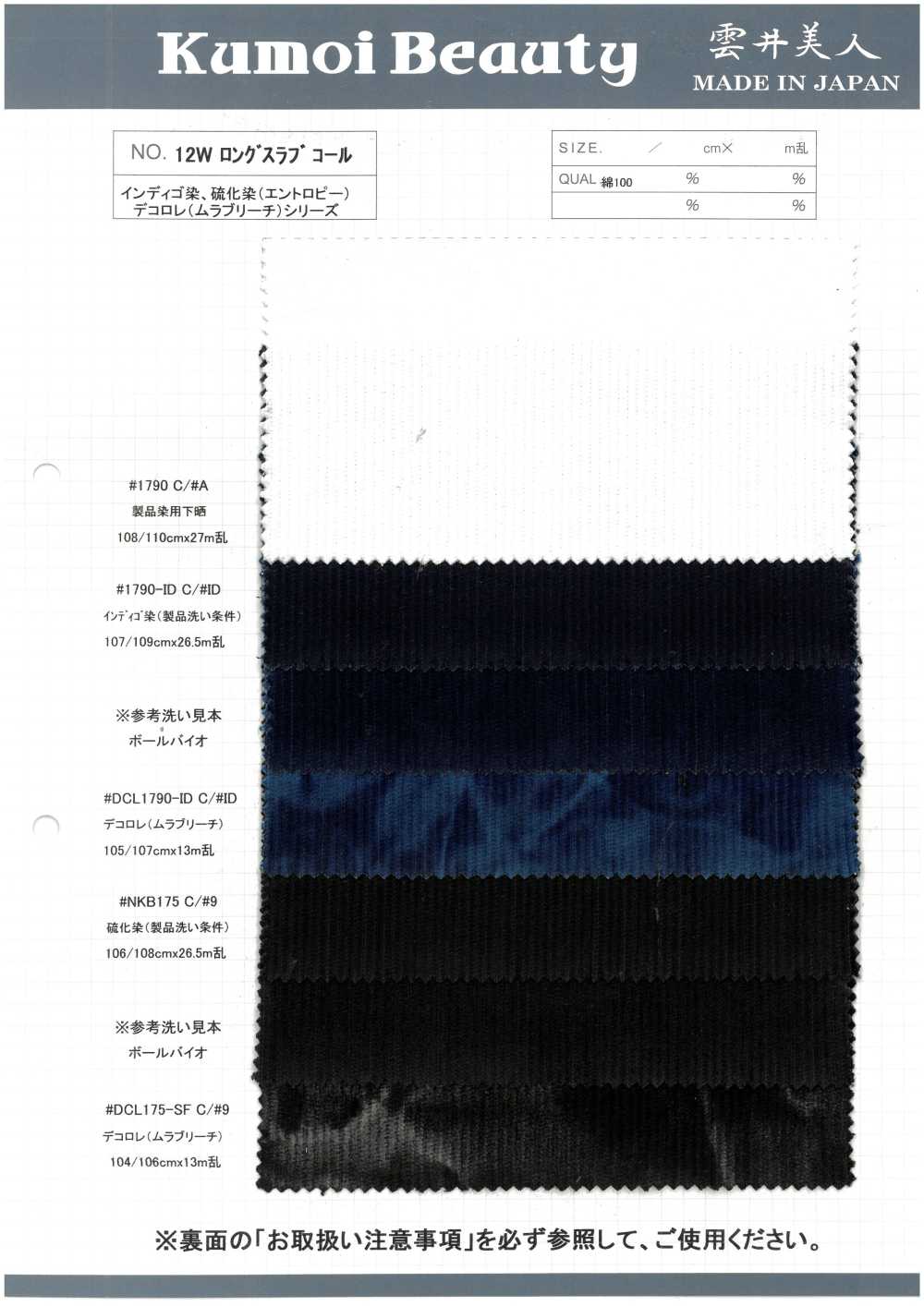 DCL175-SF 12W Slub Decorore[Fabrica Textil] Kumoi Beauty