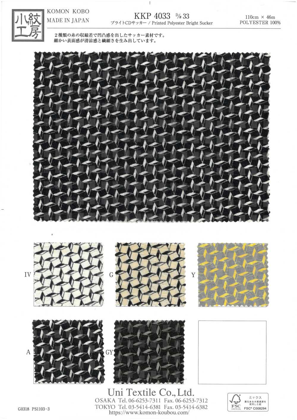 KKP4033-D33 CD Brillante Seersucker[Fabrica Textil] Uni Textile(Estudio Komon)