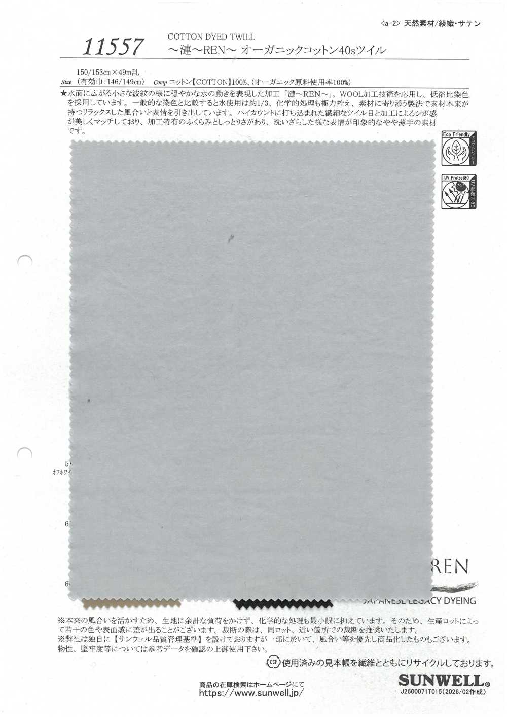 11557 ~REN~ Sarga De Hilo De Algodón Orgánico 40 %[Fabrica Textil] SUNWELL
