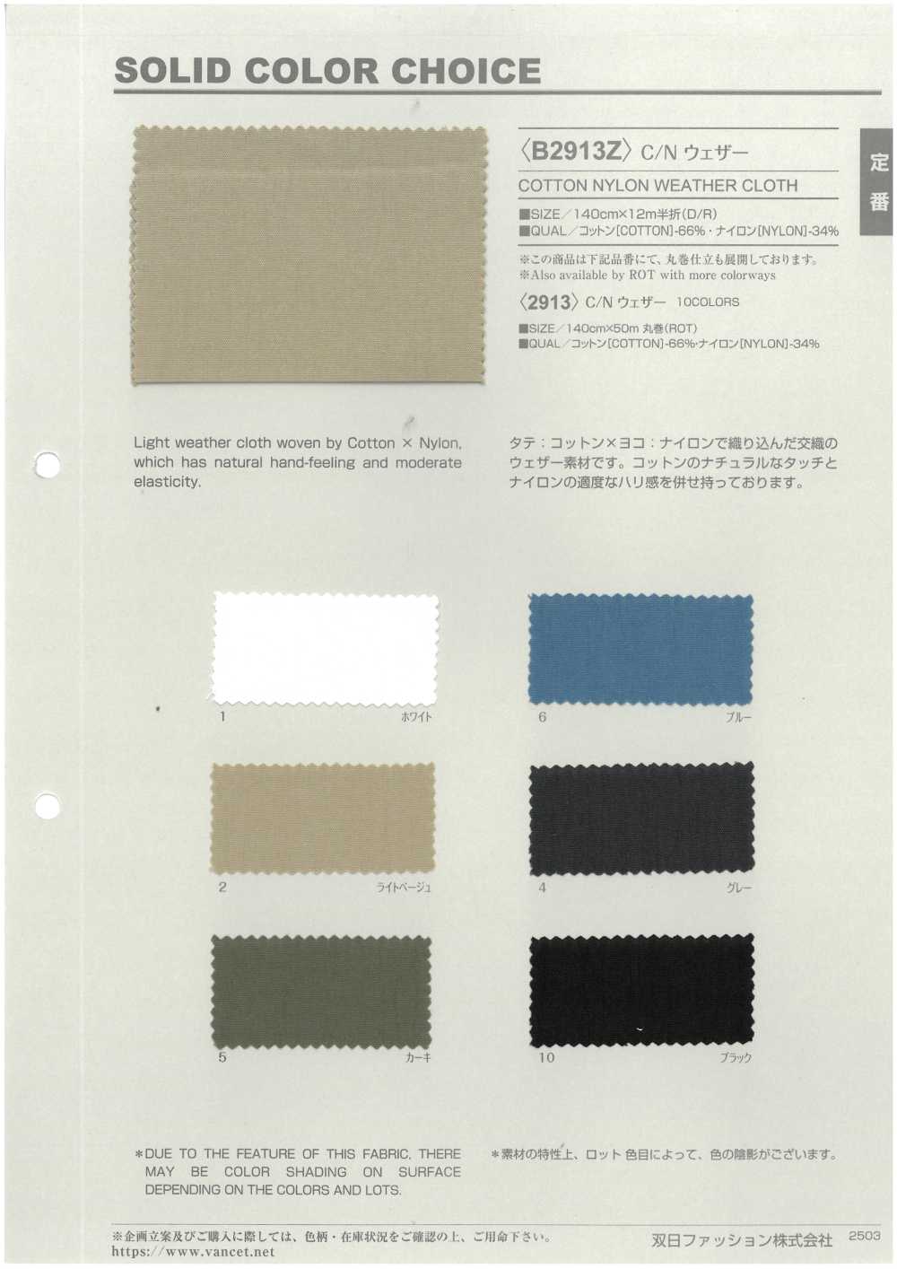 B2913Z Paño Impermeable C/N Plegado A La Mitad[Fabrica Textil] VANCET