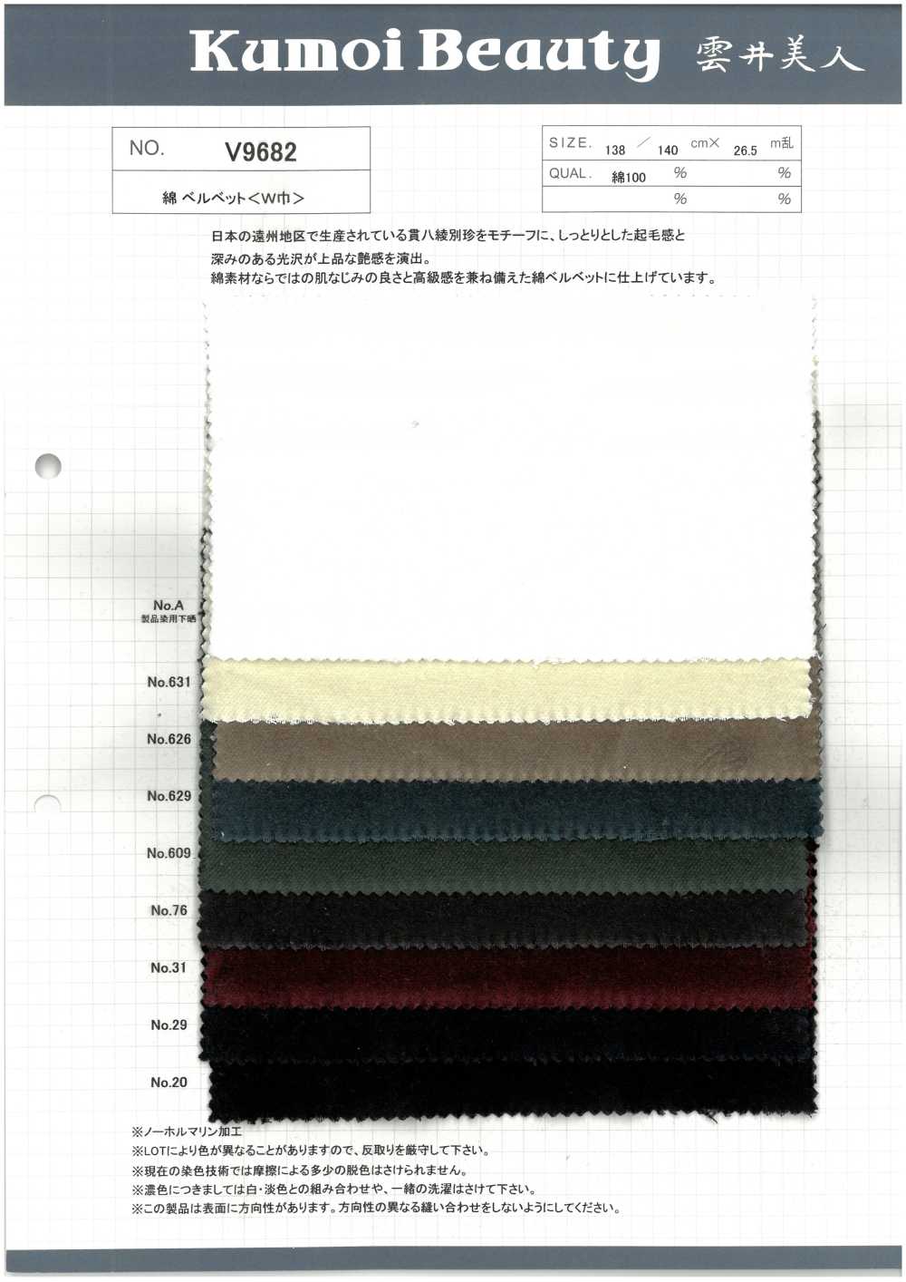 V9682 Terciopelo De Algodón (Ancho Amplio)[Fabrica Textil] Kumoi Beauty