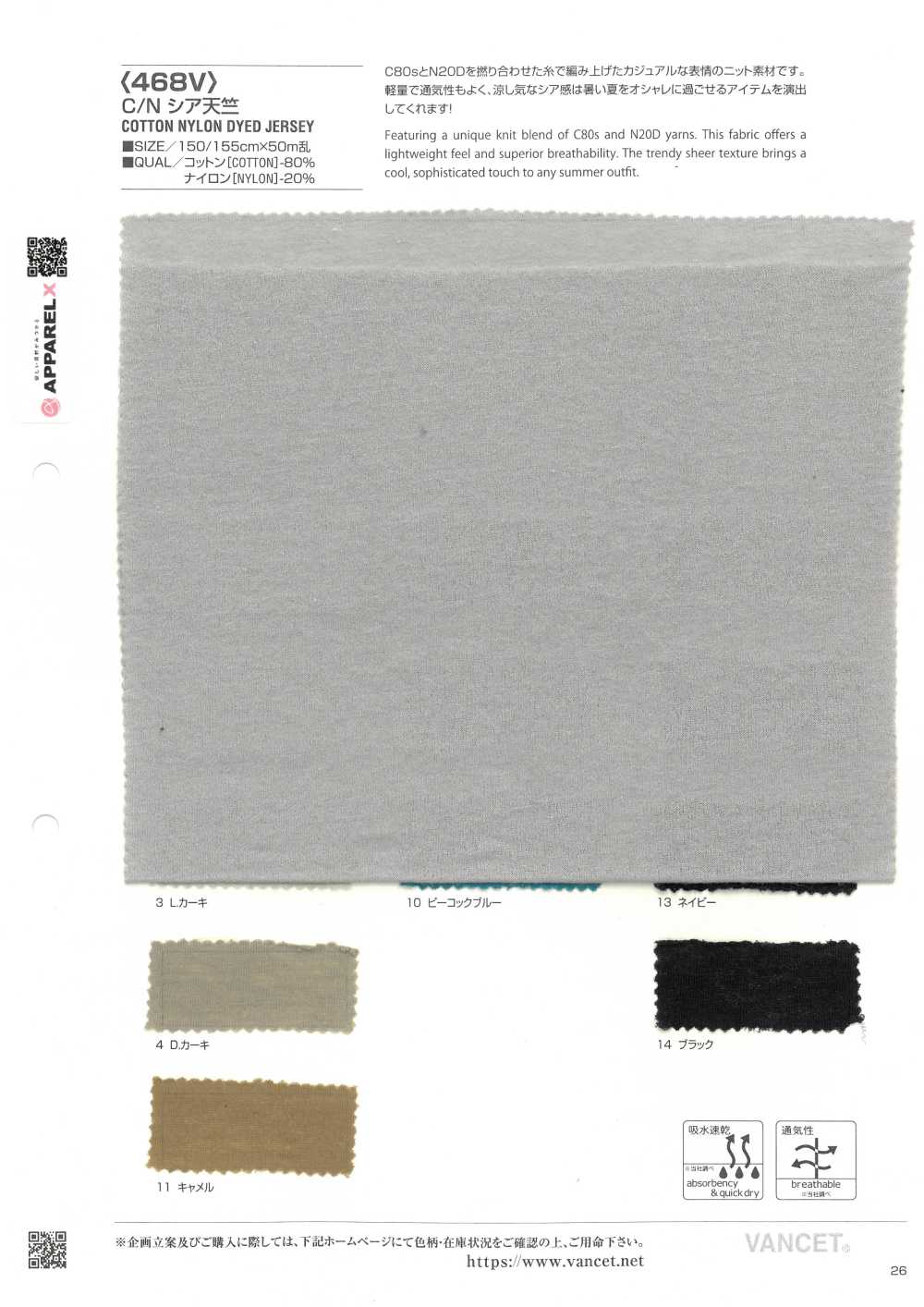 468V Jersey De Karité C/N[Fabrica Textil] VANCET