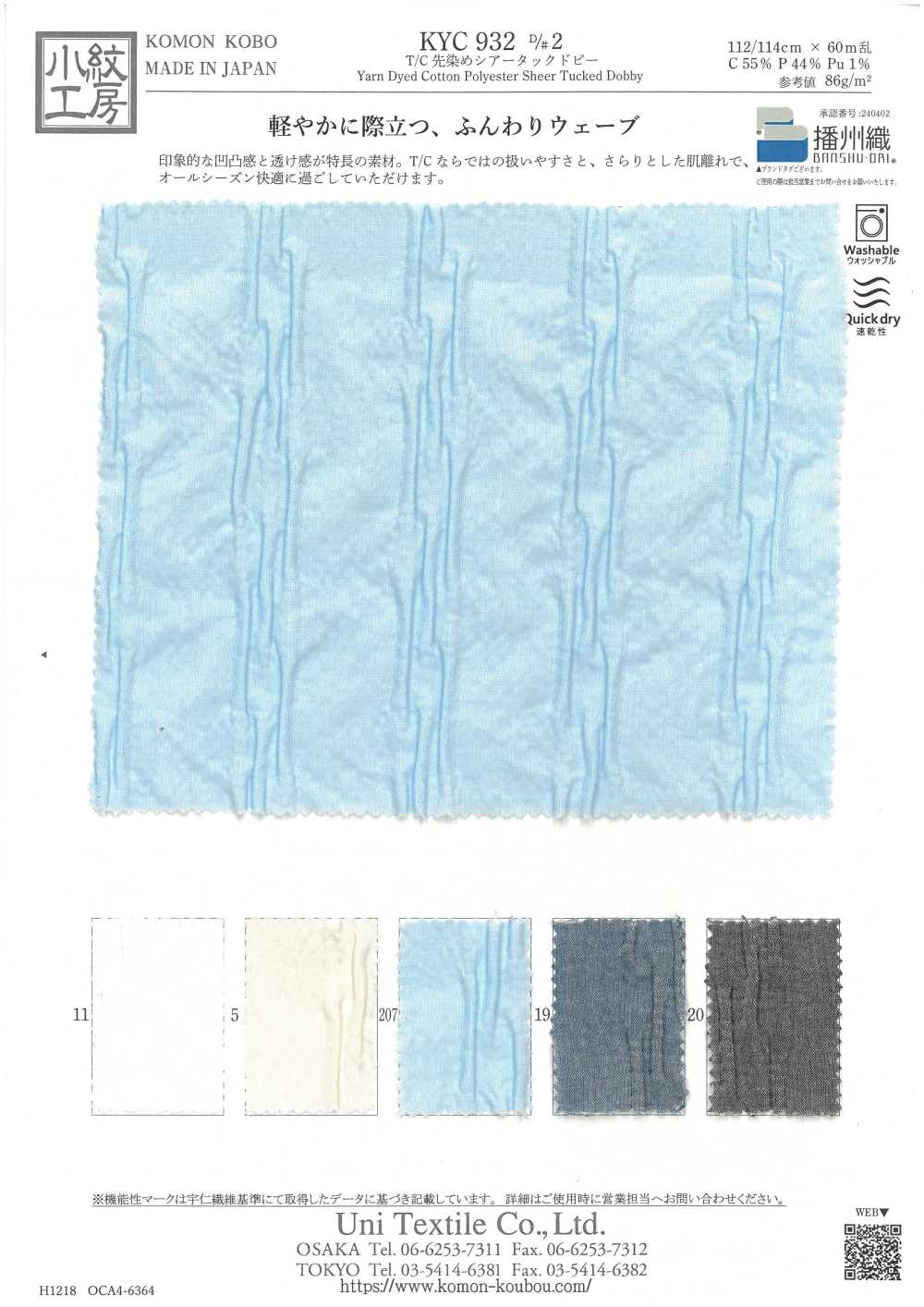 KYC932-2 Tejido Dobby Transparente Teñido En Hilo T/C[Fabrica Textil] Uni Textile(Estudio Komon)