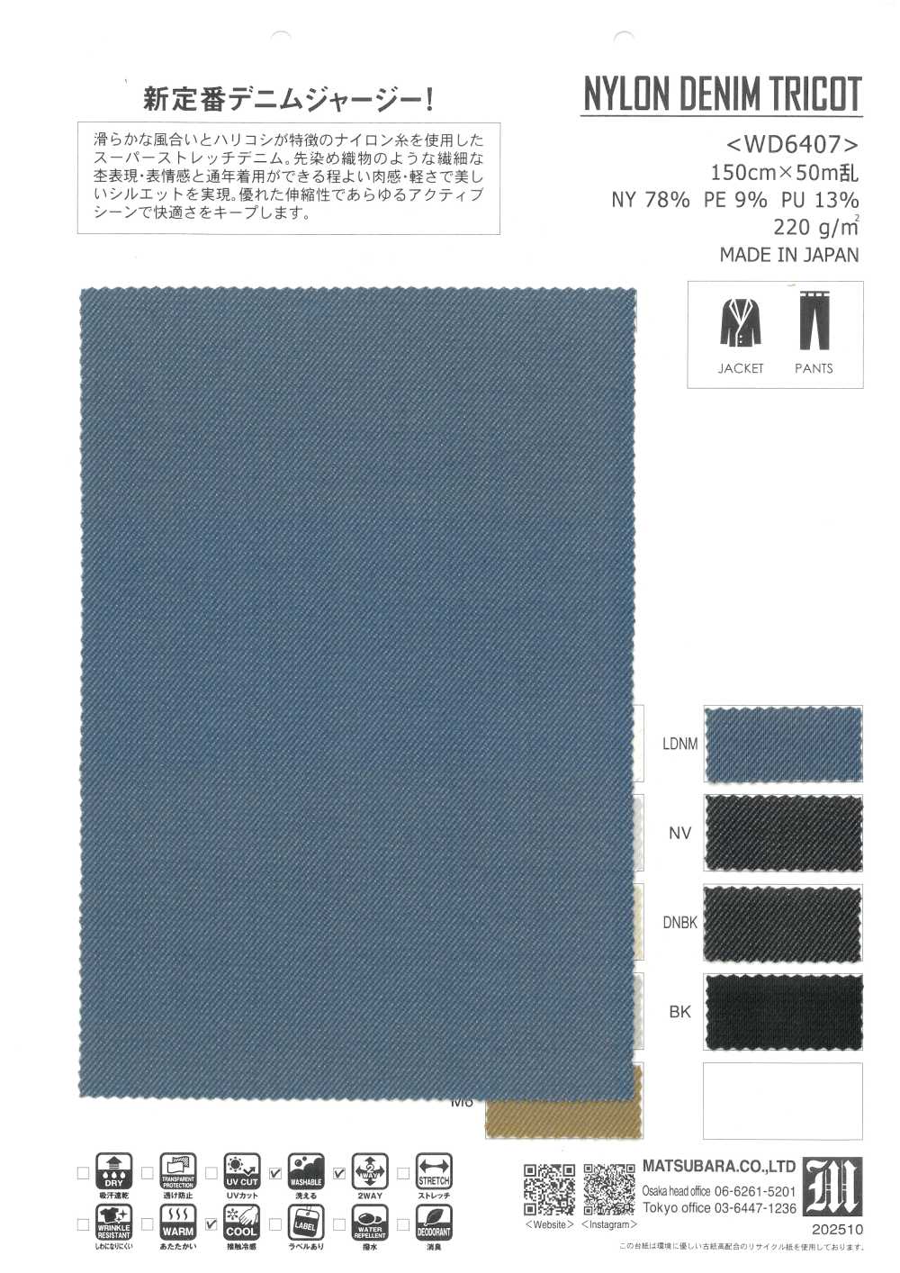 WD6407 TRICOT DE NYLON DENIM[Fabrica Textil] Matsubara