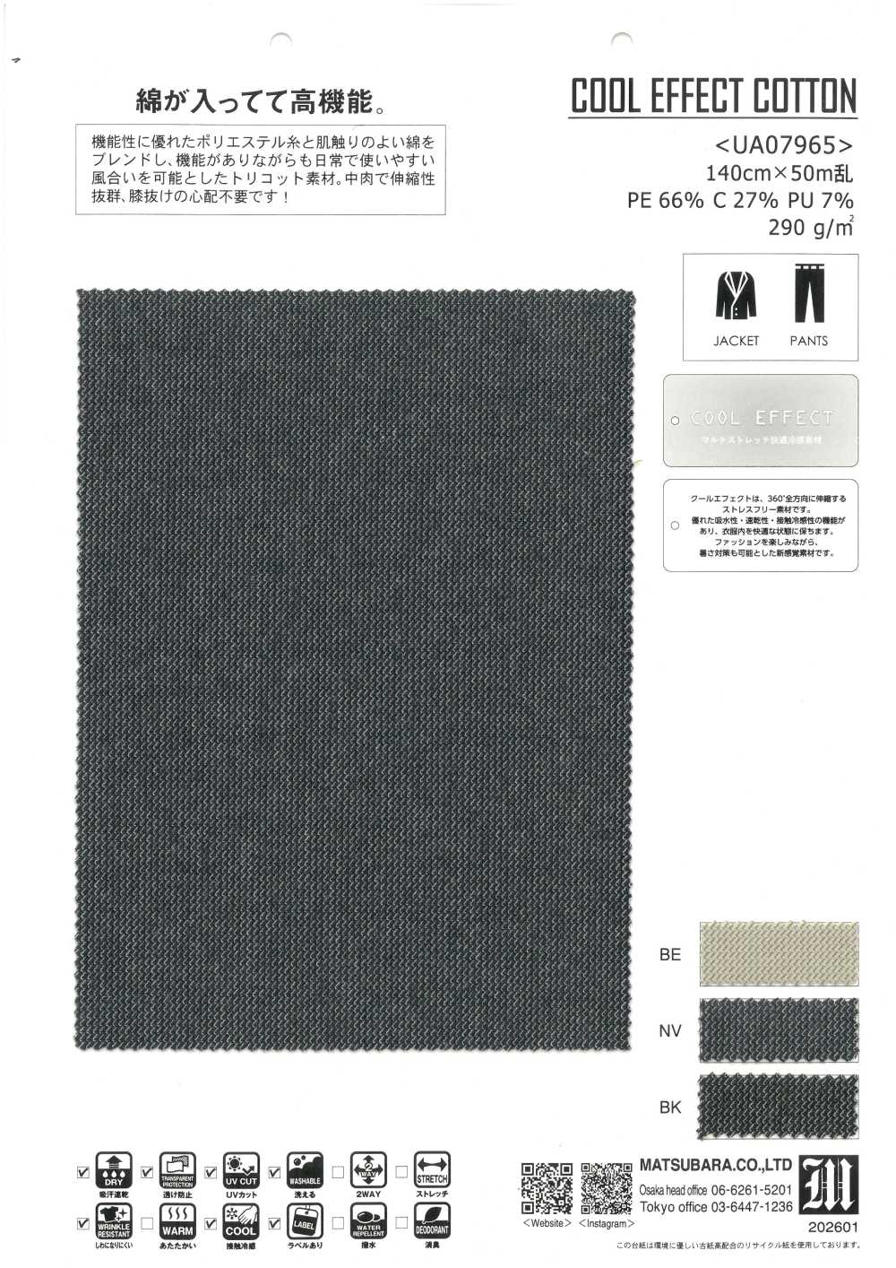 UA07965 ALGODÓN CON EFECTO REFRESCANTE[Fabrica Textil] Matsubara