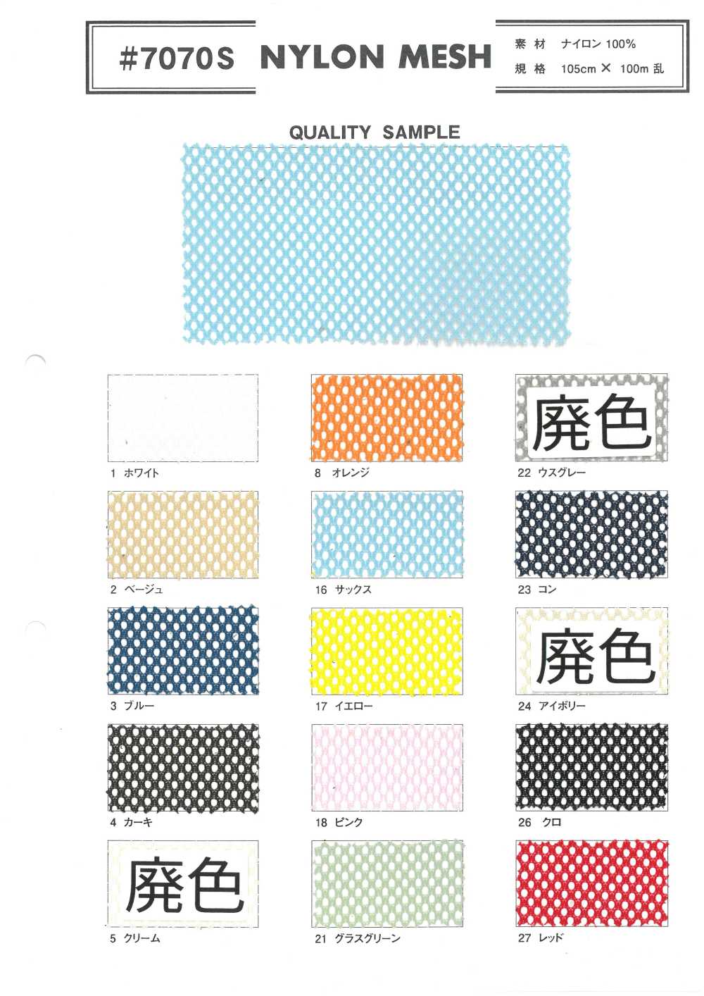 7070S Malla De Nailon[Fabrica Textil]