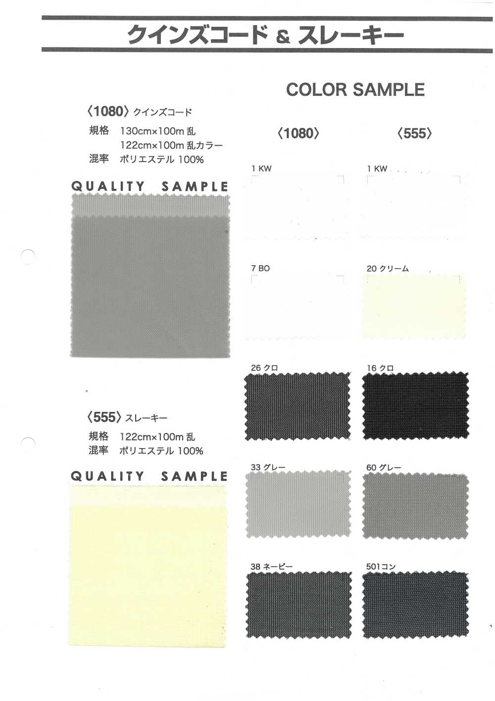 555 Slakey[Fabrica Textil]