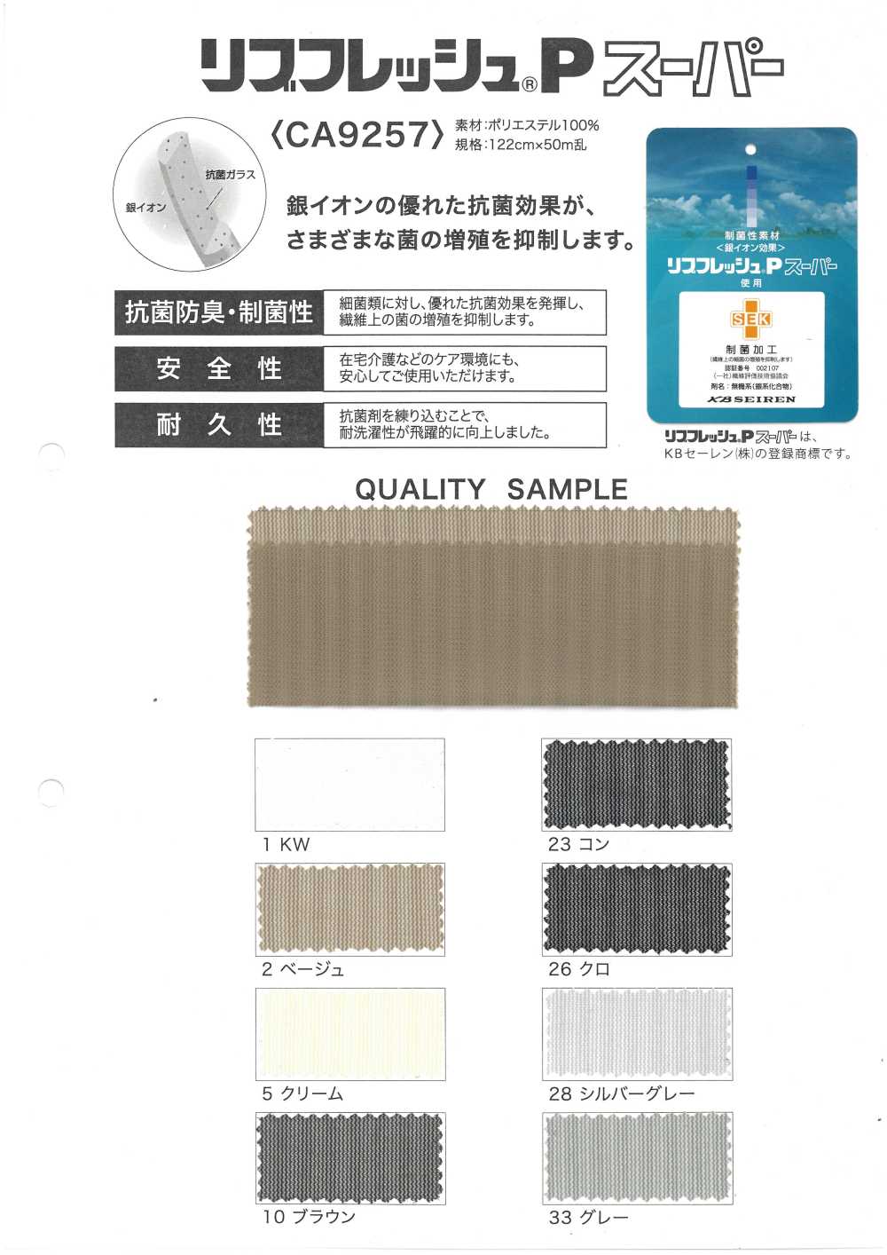 CA9257 Punto Acanalado[Fabrica Textil]