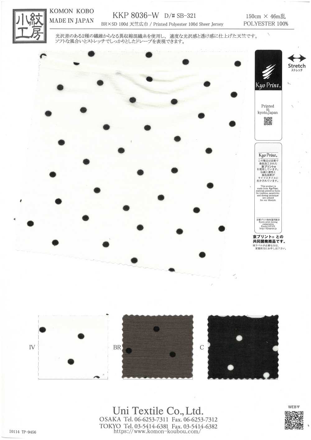 KKP8036-W-SB-321 Camiseta BR×SD100d De Ancho Ancho[Fabrica Textil] Uni Textile(Estudio Komon)