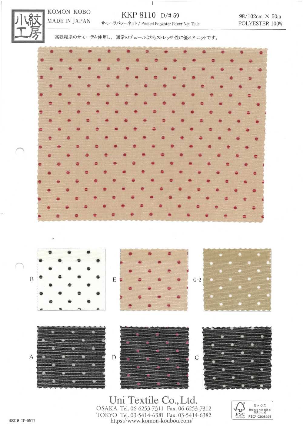 KKP8110-59 Red Eléctrica De Samora[Fabrica Textil] Uni Textile(Estudio Komon)