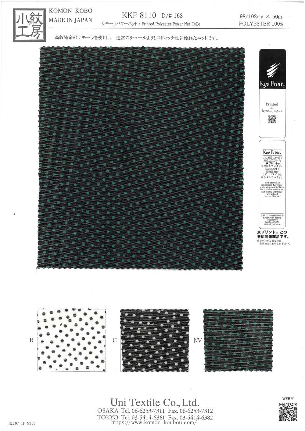 KKP8110-163 Red Eléctrica De Samora[Fabrica Textil] Uni Textile(Estudio Komon)