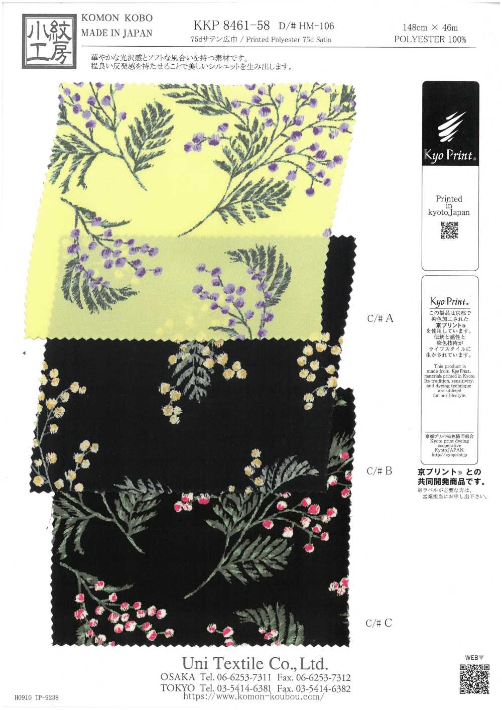 KKP8461-58-HM-106 Satén De 75d De Ancho Especial[Fabrica Textil] Uni Textile(Estudio Komon)