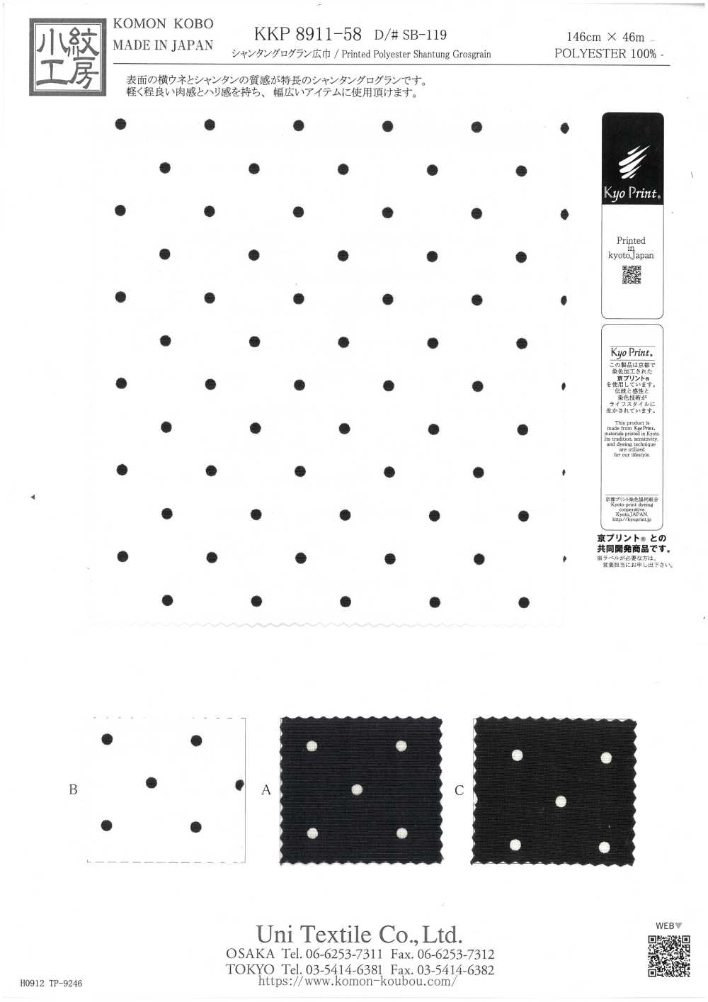 KKP8911-58-SB-119 Grosgrain De Shantung[Fabrica Textil] Uni Textile(Estudio Komon)