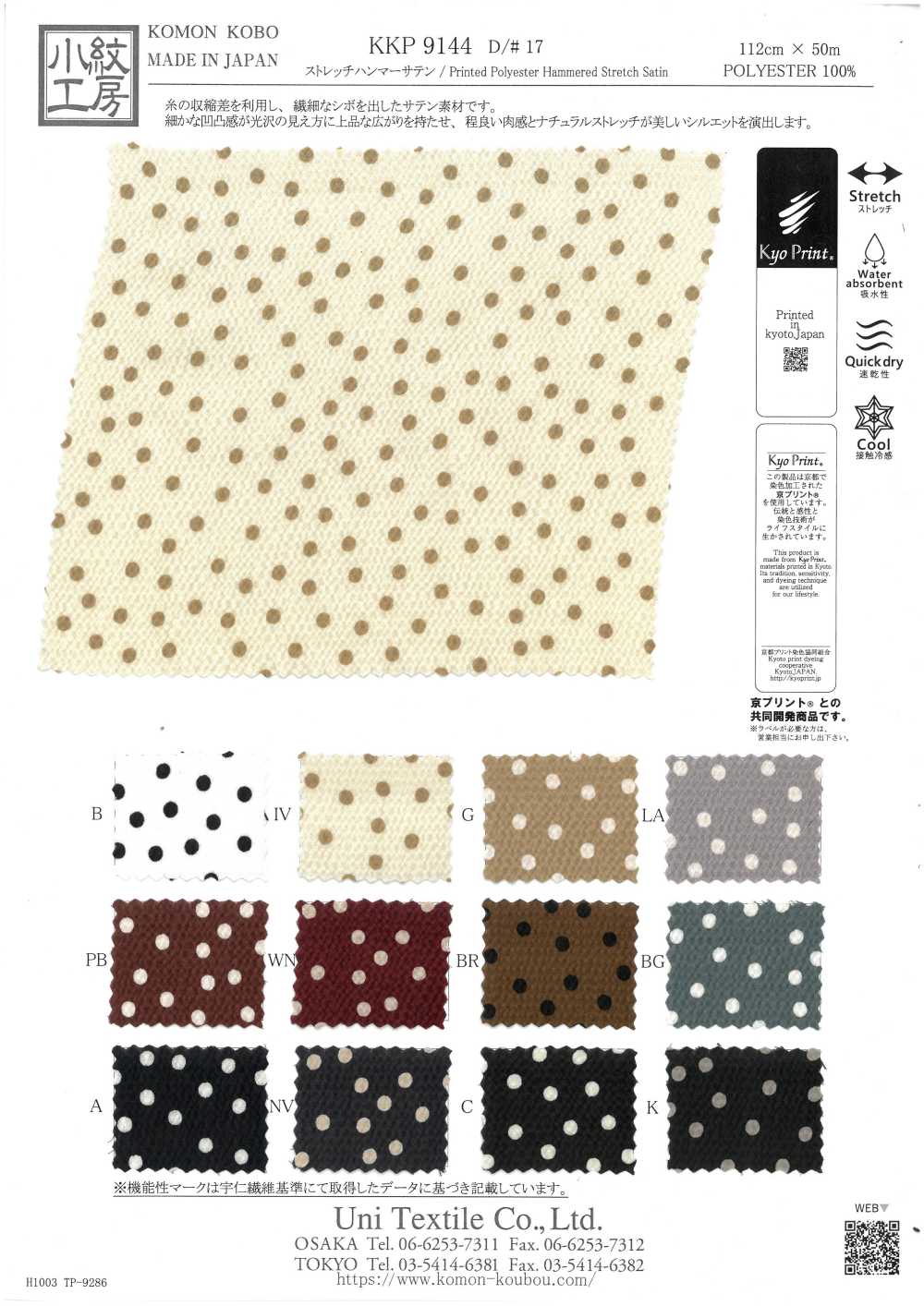 KKP9144-17 Satén Estirado Martillado[Fabrica Textil] Uni Textile(Estudio Komon)