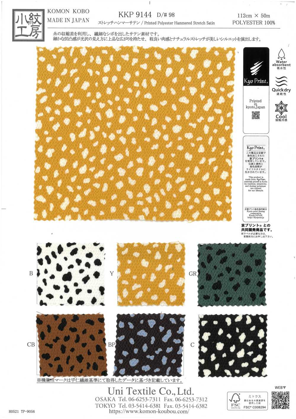 KKP9144-98 Satén Estirado Martillado[Fabrica Textil] Uni Textile(Estudio Komon)