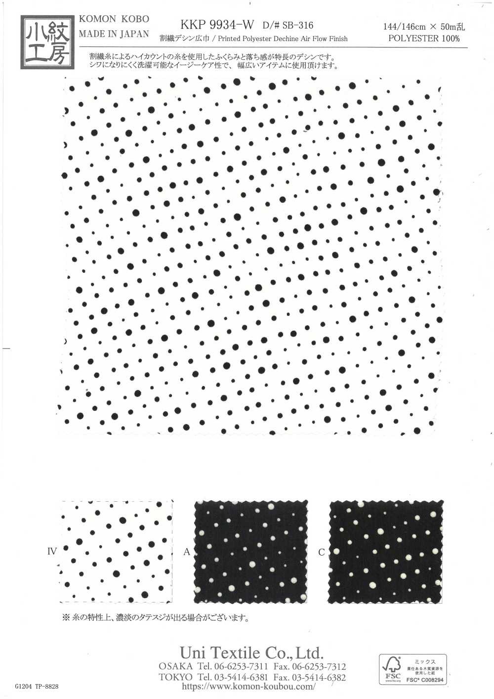 KKP9934-W-SB-316 Fibra Dividida De Ancho Ancho De China[Fabrica Textil] Uni Textile(Estudio Komon)