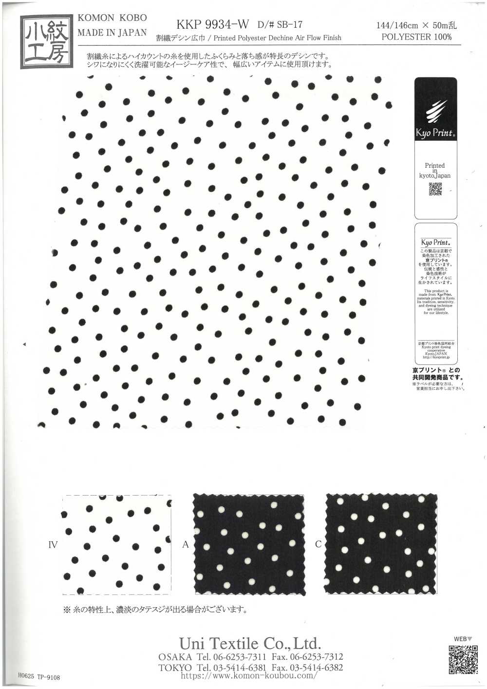 KKP9934-W-SB-17 Fibra Dividida De Ancho Ancho De China[Fabrica Textil] Uni Textile(Estudio Komon)