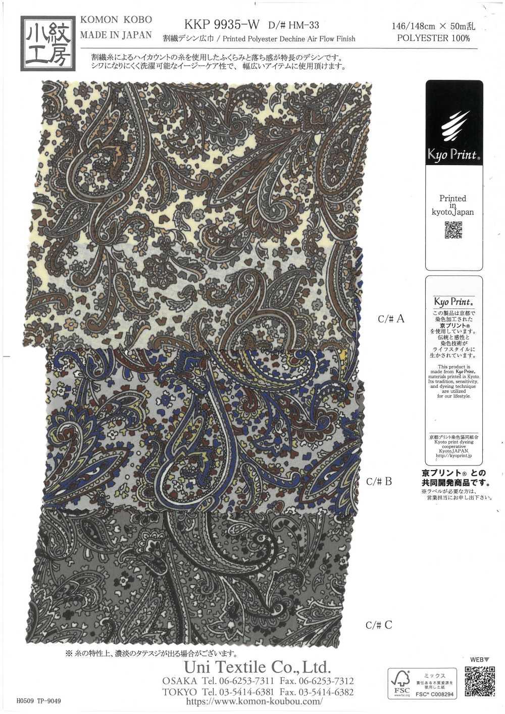 KKP9935-W-HM-33 Fibra Dividida De Ancho Ancho De China[Fabrica Textil] Uni Textile(Estudio Komon)