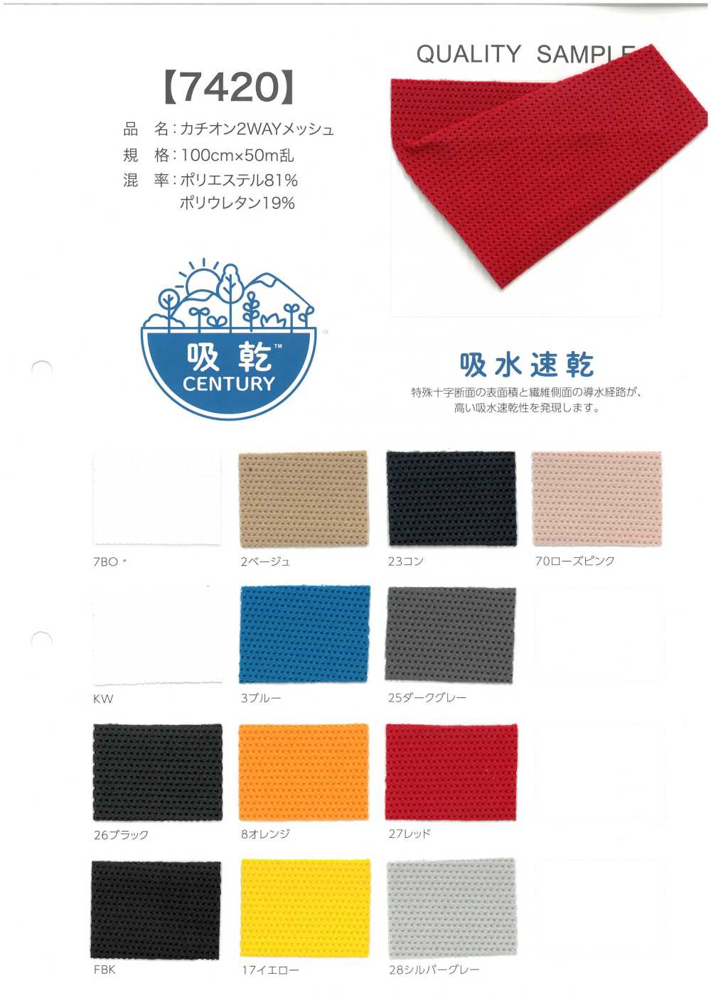 7420 Malla Catiónica Bidireccional[Fabrica Textil]