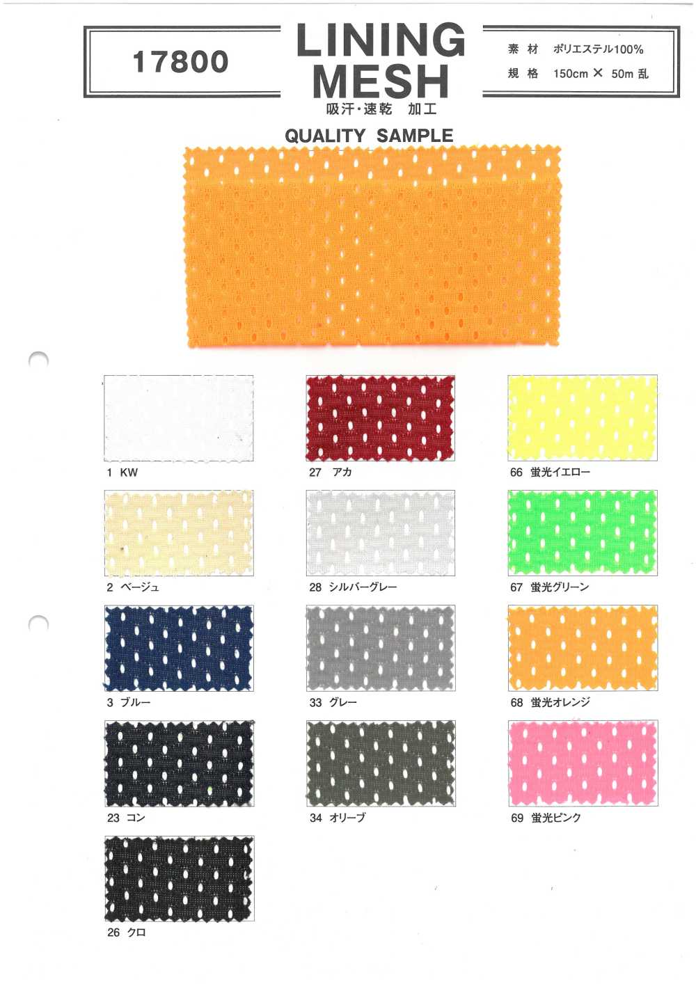 17800 MALLA DE REVESTIMIENTO[Fabrica Textil]