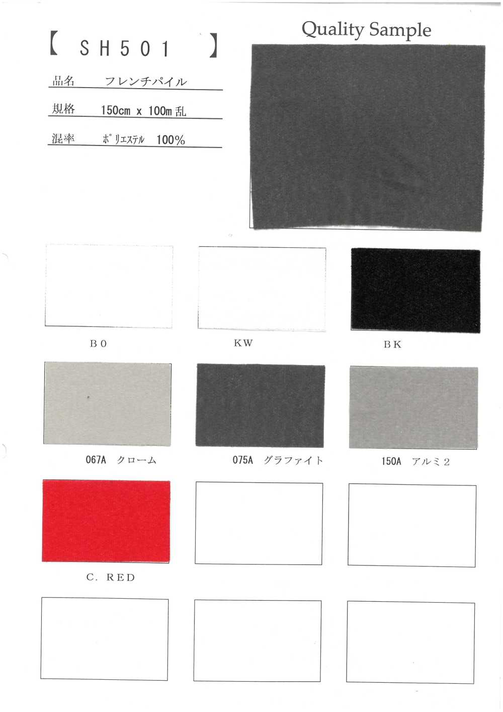 SH501 Pila Francesa[Fabrica Textil]