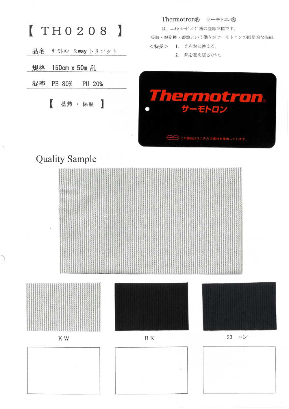TH0208 Thermotron Tricot Bidireccional[Fabrica Textil]