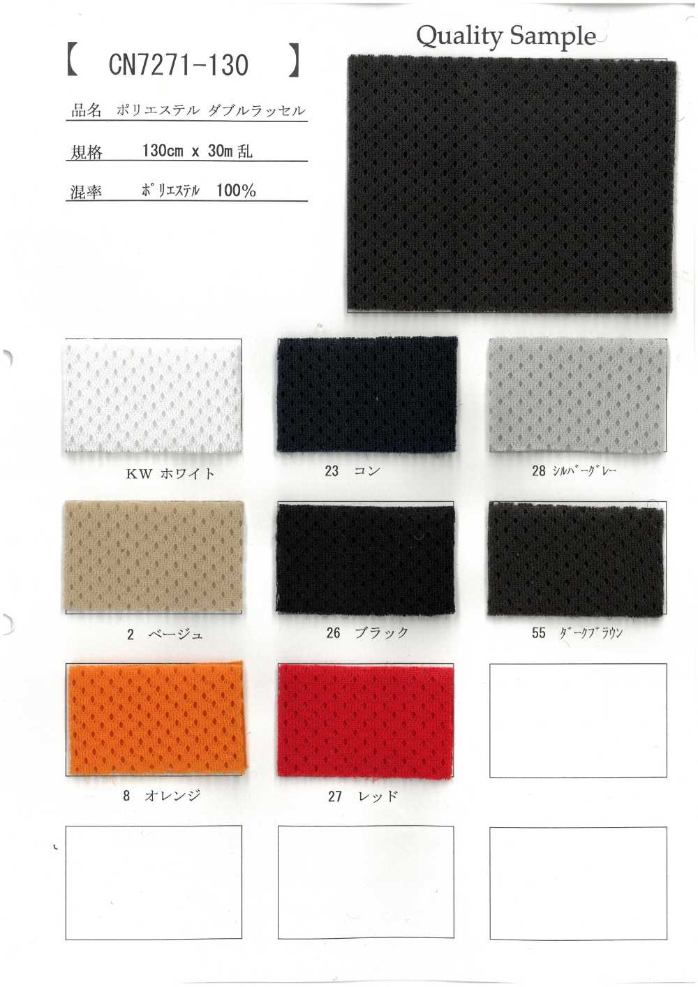 CN7271-130 Poliéster Doble Raschel[Fabrica Textil]