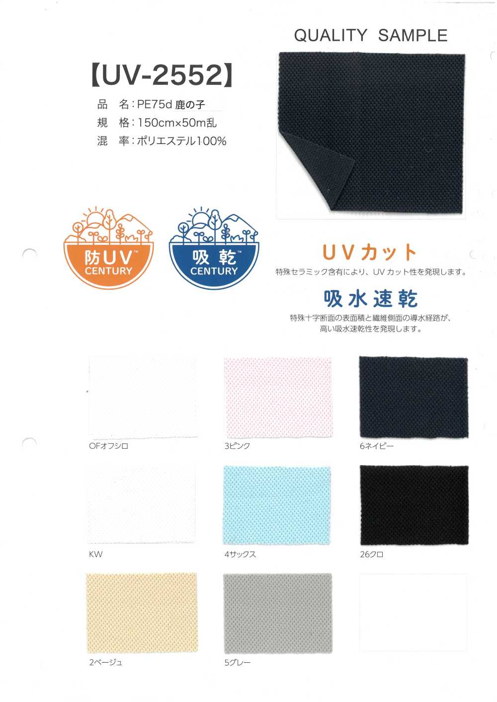 UV-2552 PE 75d Punto Musgo[Fabrica Textil]