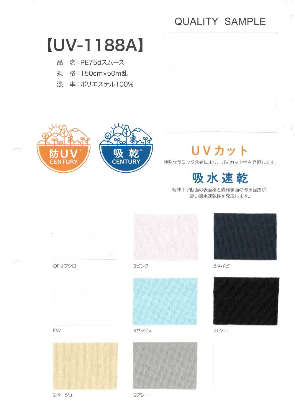 UV-1188A Tejido De Punto Entrelazado Circular PE 75d[Fabrica Textil]