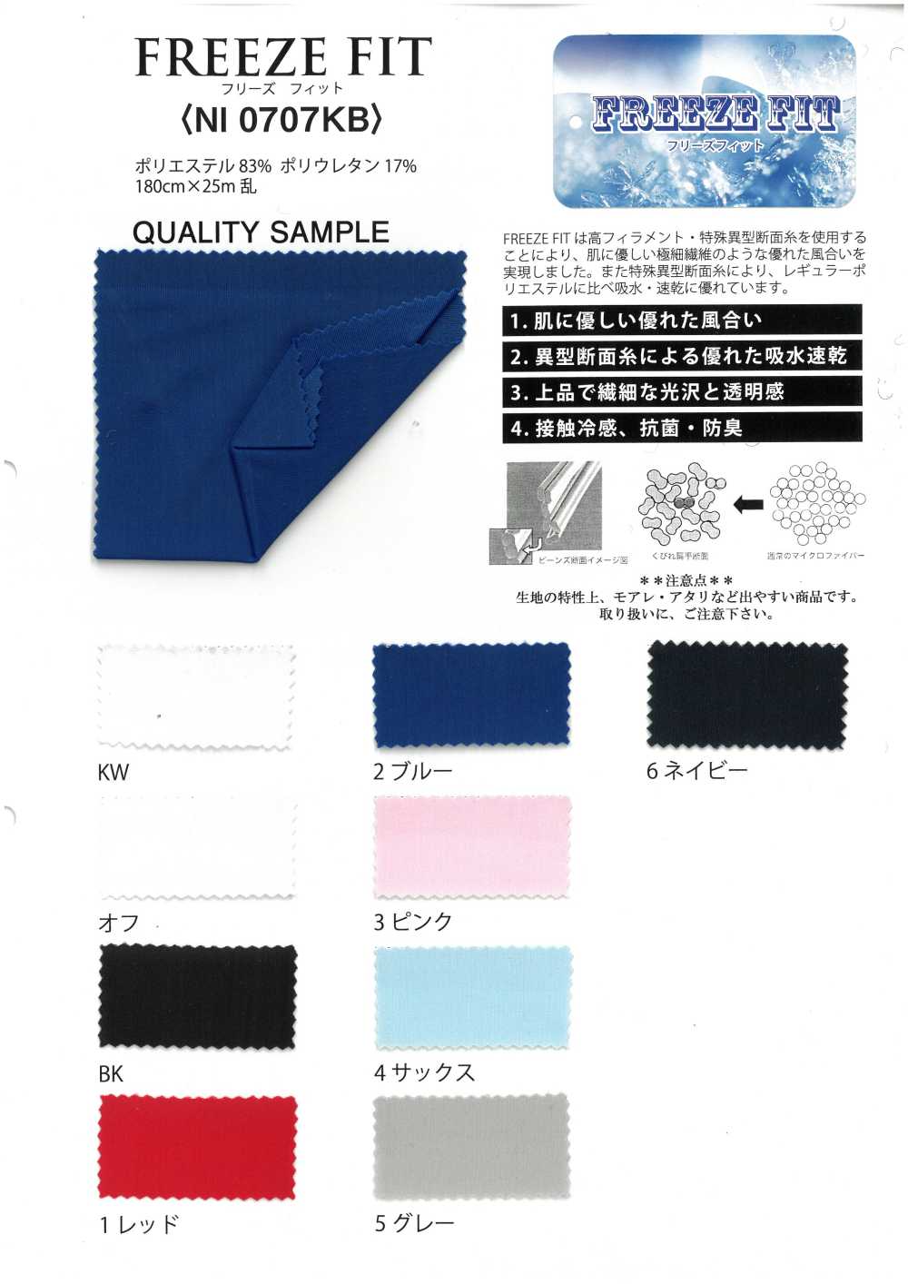 NI0707KB Freeze Fit Cation 2 Vías[Fabrica Textil]