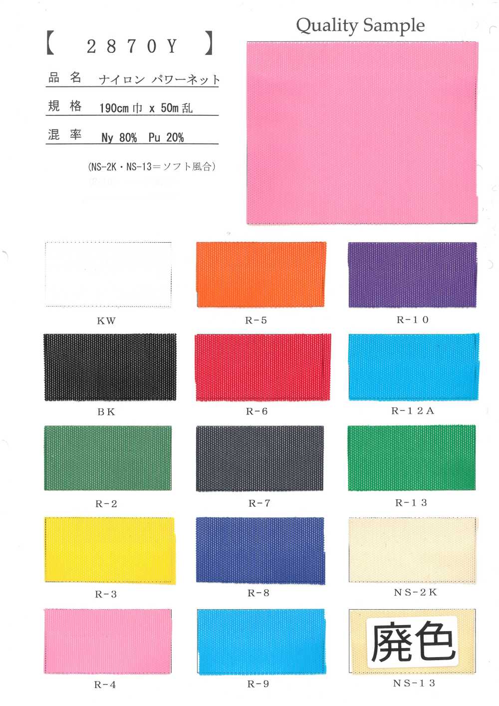 2870Y Red Eléctrica De Nailon[Fabrica Textil]