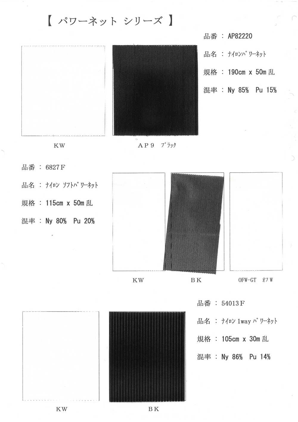 AP82220 Powernet[Fabrica Textil]