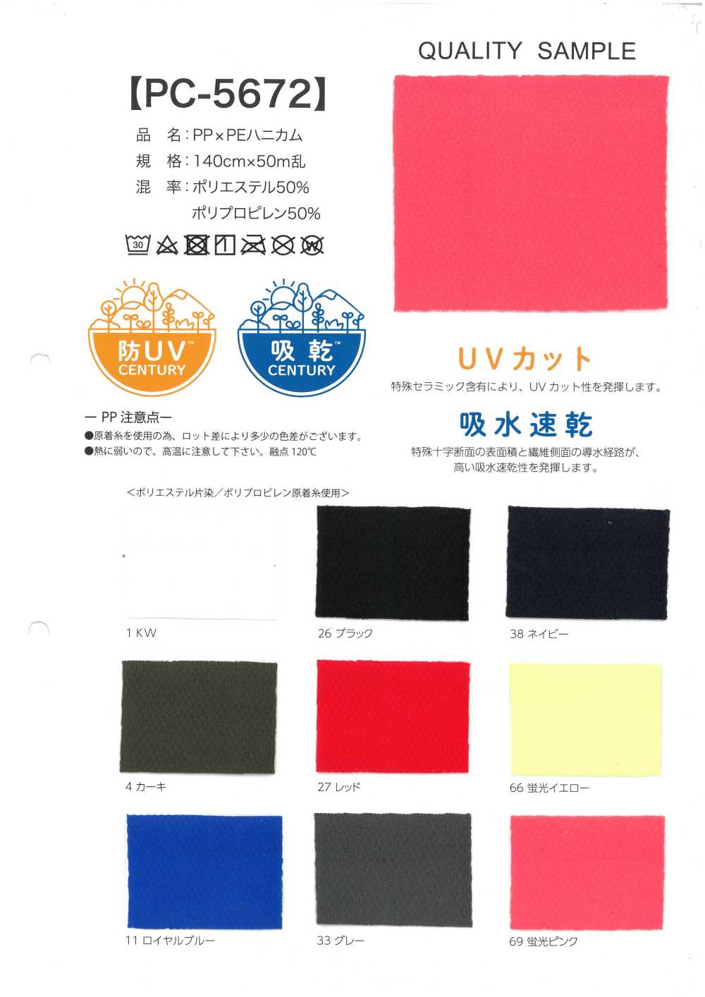 PC-5672 Panal De Abeja De PP × PE[Fabrica Textil]