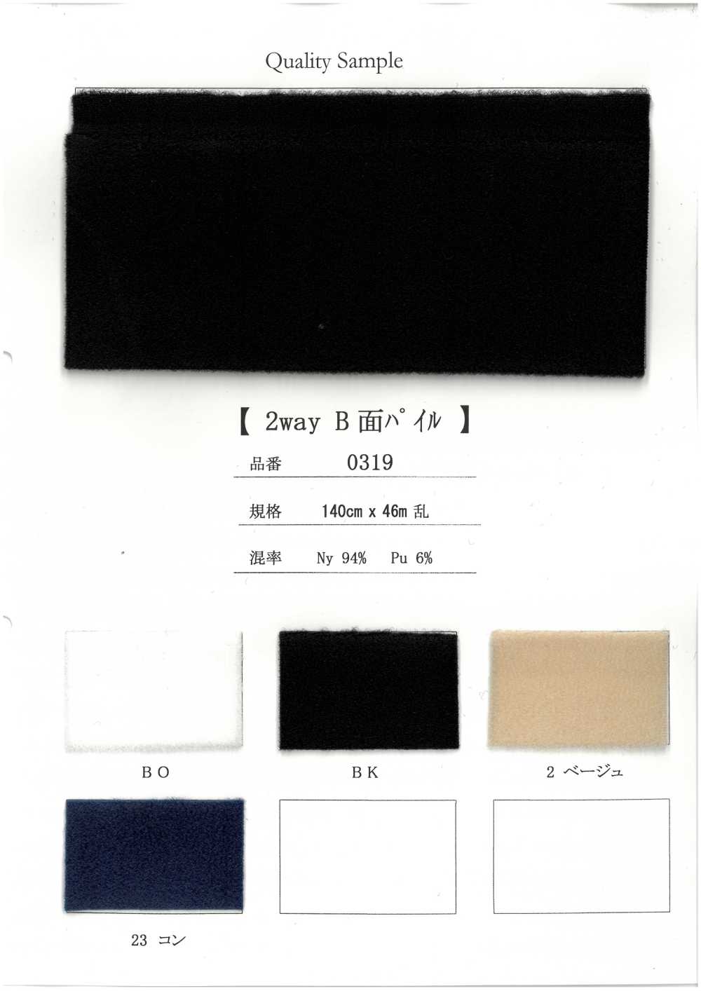 0319 Pila De Cara B De 2 Vías[Fabrica Textil]