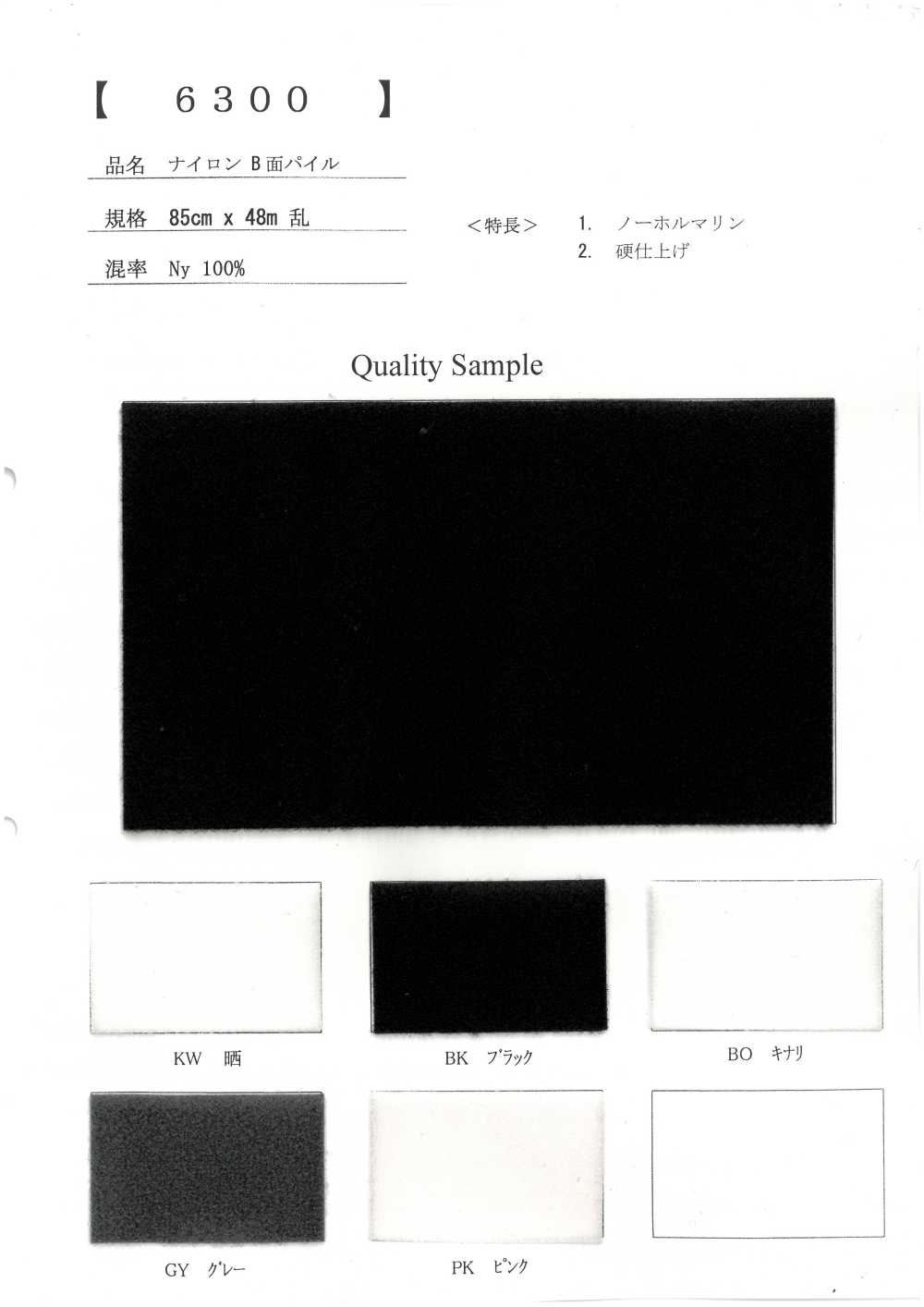 6300 Pelo De Nailon En La Cara B[Fabrica Textil]