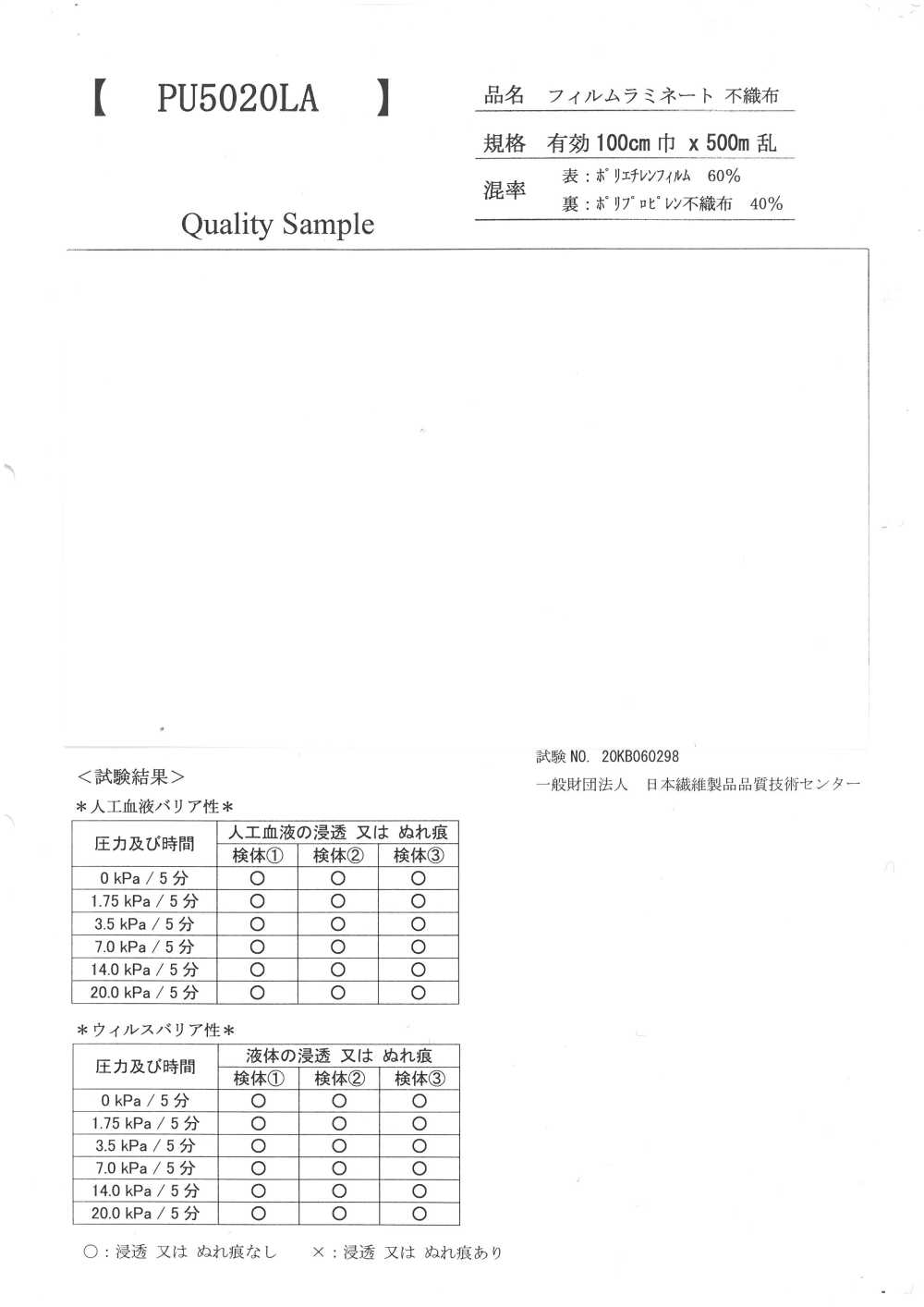 PU5020LA Tejido No Tejido Laminado Con Película[Fabrica Textil]