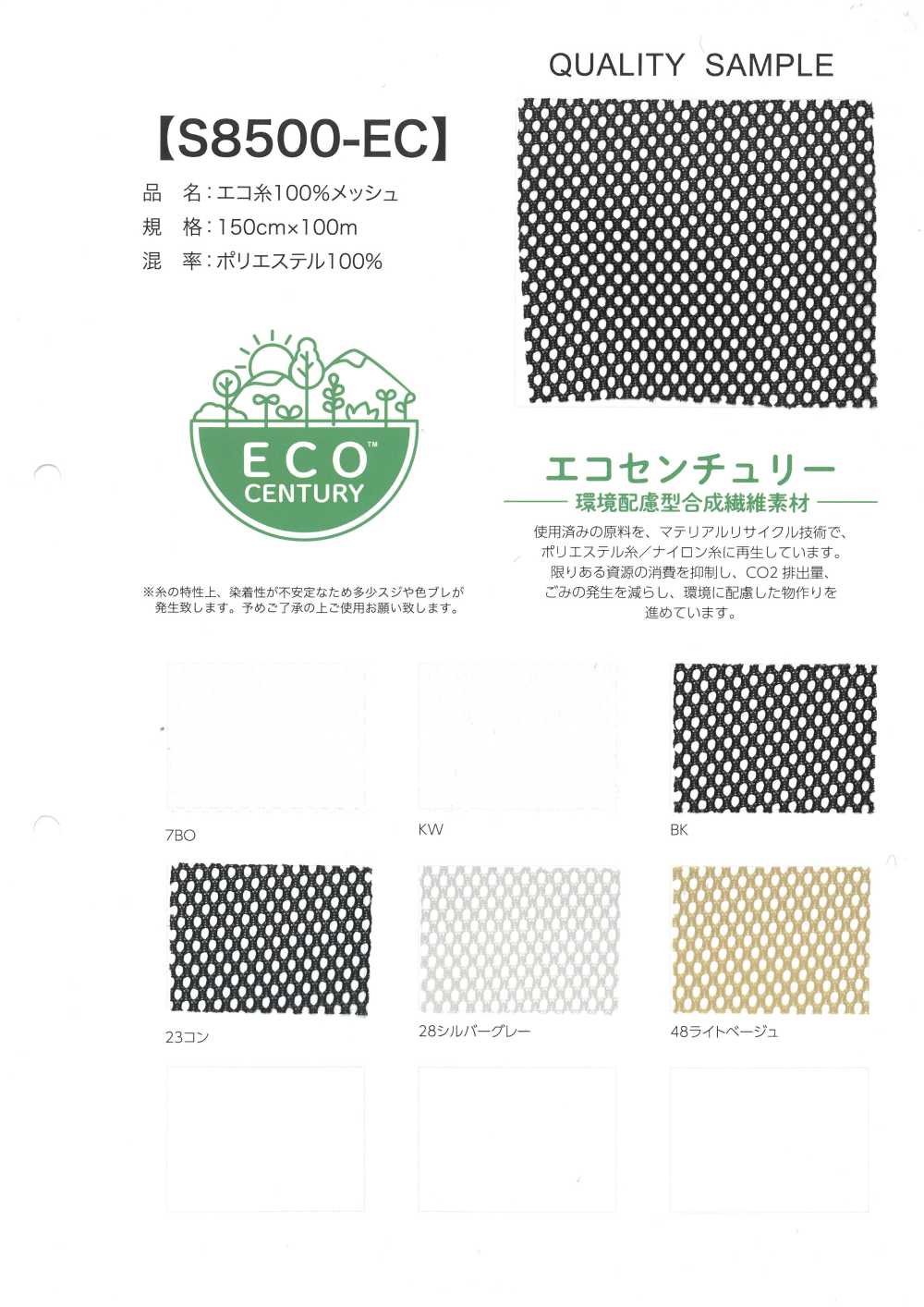 S8500-EC Malla 100% Ecológica[Fabrica Textil]